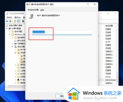 win11电脑管理员用户名怎么改_win11怎么更改管理员名称