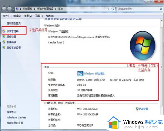 windows7怎么看电脑型号 windows7计算机型号在哪里看