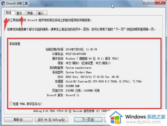 windows7怎么看电脑型号_windows7计算机型号在哪里看