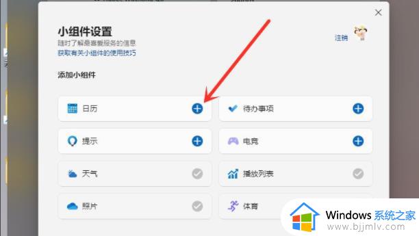 win11桌面小插件怎么设置_win11如何设置桌面小插件