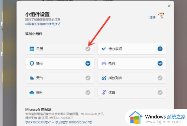 win11桌面小插件怎么设置_win11如何设置桌面小插件