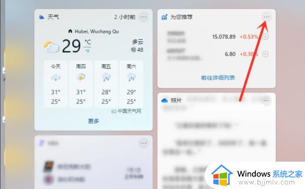 win11桌面小插件怎么设置_win11如何设置桌面小插件