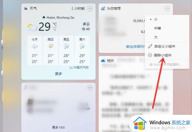 win11桌面小插件怎么设置_win11如何设置桌面小插件