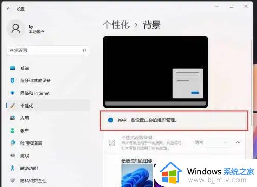 win11桌面壁纸被强制更换怎么办_win11桌面壁纸自动更换如何处理