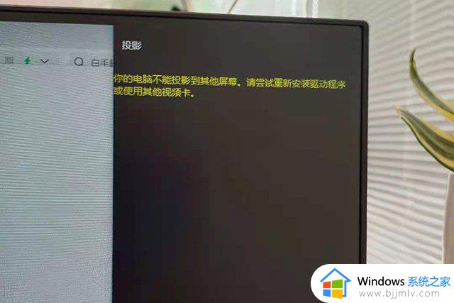 你的电脑不能投影到其他屏幕,请尝试重新安装驱动程序如何处理
