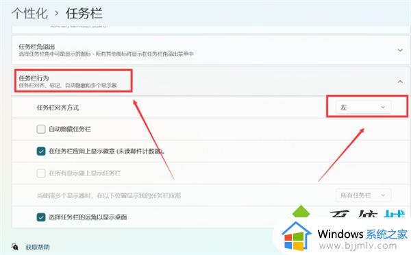 win11状态栏靠左怎么设置_win11如何将状态栏靠左