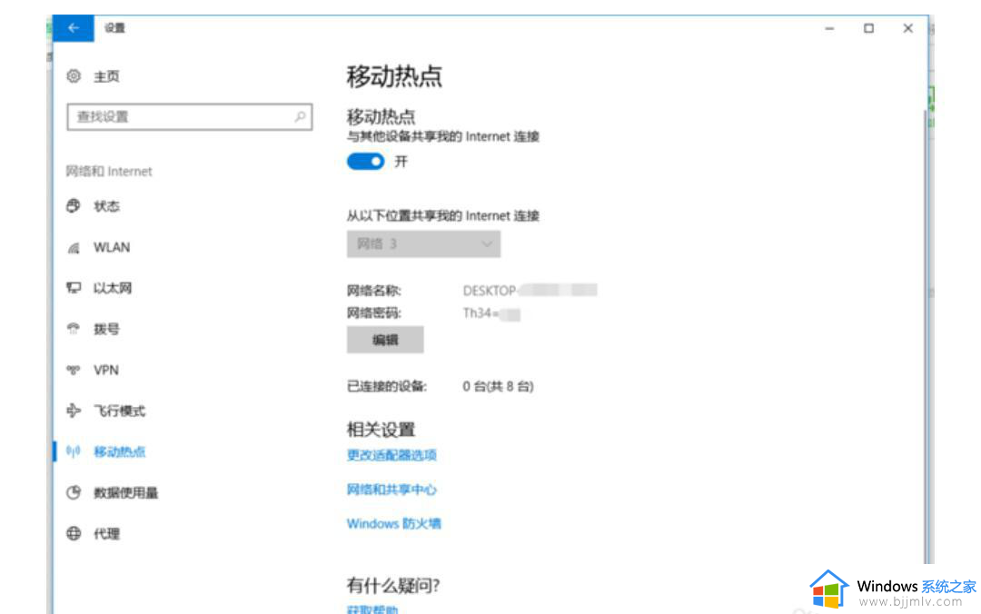 win11开启热点无法连接怎么办 win11打开热点无法连接修复方法