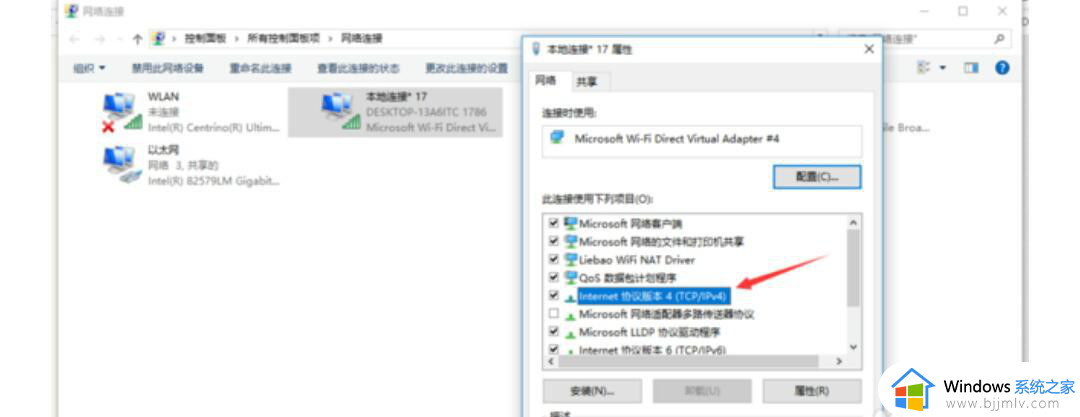 win11开启热点无法连接怎么办_win11打开热点无法连接修复方法