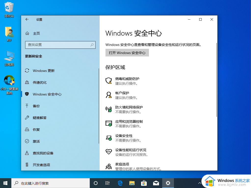 win10没有安全中心病毒和威胁防护设置怎么解决