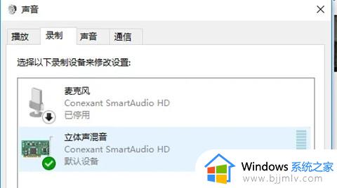 win10麦克风启用了但是没声音怎么办_win10麦克风开了没声音处理方法