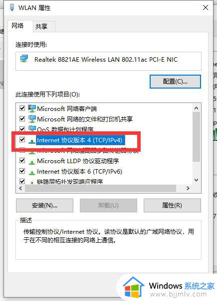 win10连接wifi无internet访问权限怎么办_win10连接上wifi无internet访问处理方法