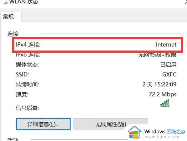 win10连接wifi无internet访问权限怎么办_win10连接上wifi无internet访问处理方法