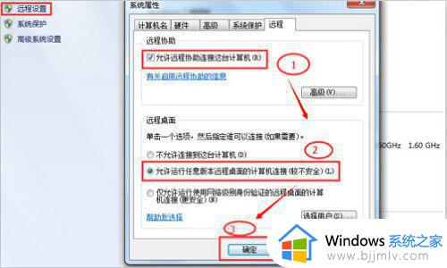 win7家庭版远程桌面连接不上怎么办_win7家庭版远程桌面无法连接如何处理