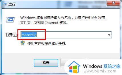 win7管理启动项方法 windows7如何管理启动项