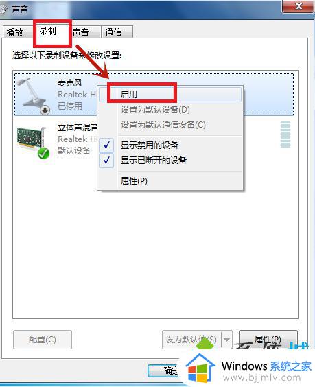 win7麦克风已启用说话没声音怎么办_windows7麦克风说话没声音怎么设置