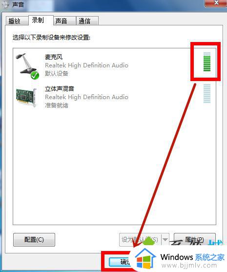 win7麦克风已启用说话没声音怎么办_windows7麦克风说话没声音怎么设置