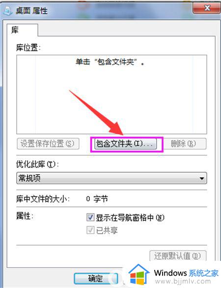 win7库里面没有桌面怎么办 win7桌面库图标不见了怎么解决