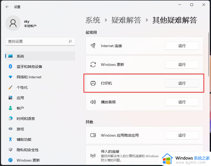 win11电脑连接打印机打印不了怎么办_win11电脑连接打印机无法打印处理方法