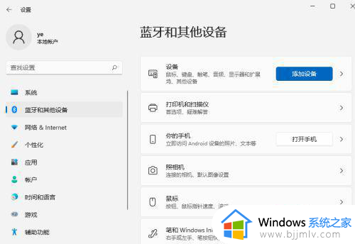 win11电脑蓝牙怎么连接耳机_win11电脑如何配对蓝牙耳机设备