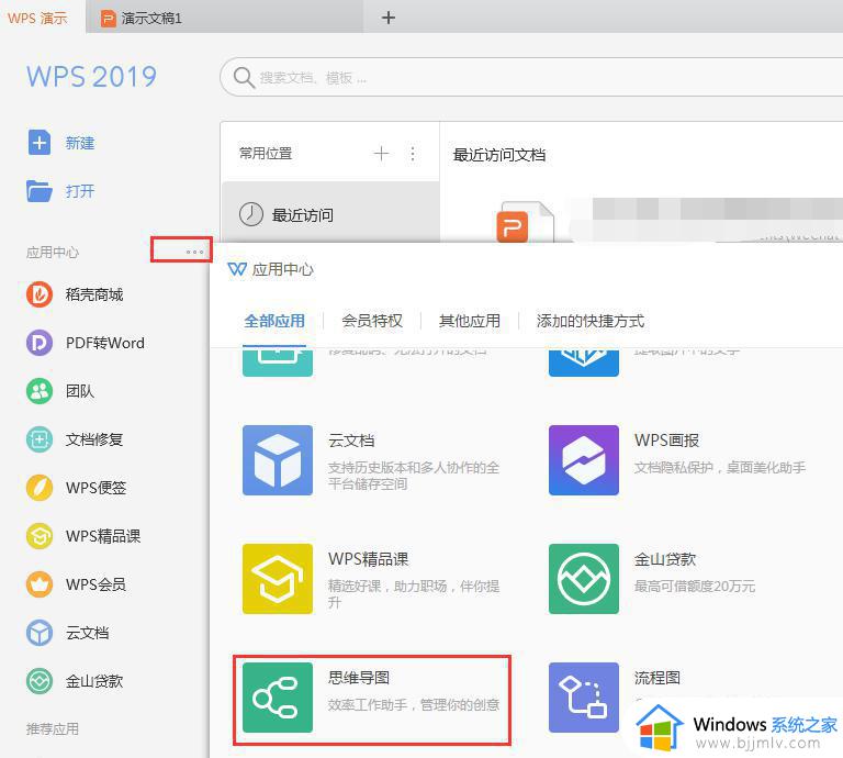 wps如何插入思维导图 wps如何在文档中插入思维导图