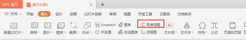 wps如何插入思维导图 wps如何在文档中插入思维导图