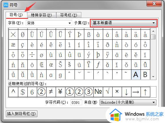 wps要使用希腊字母选哪种字体 适合wps使用的希腊字母字体推荐