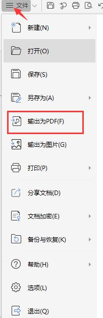 wps请问excel可以转pdf吗 excel转pdf软件