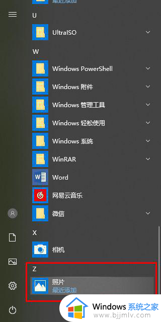 win10照片查看器怎么安装_win10照片查看器没了怎样安装