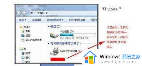 win7摄像头图标怎么调出来 win7摄像头在哪里打开