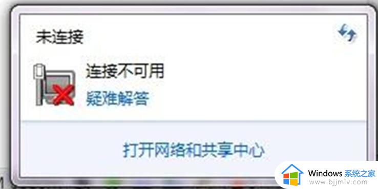 win7网络依赖服务或组无法启动怎么办 win7网络显示依赖或组无法启动如何解决