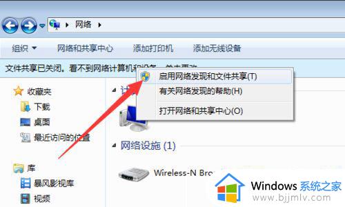 win7网络中看不到其他电脑怎么办_win7在网络上发现不了别的电脑如何处理