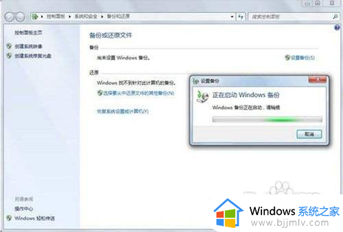 win7没有备份和还原选项怎么办 win7没有备份和还原选项如何还原