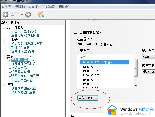 win7没有1440x900分辨率怎么办_win7屏幕分辨率没有1440*900如何修复