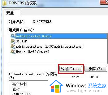 win7没有合适的权限访问这个项目怎么办 win7电脑显示没有合适的权限访问如何处理