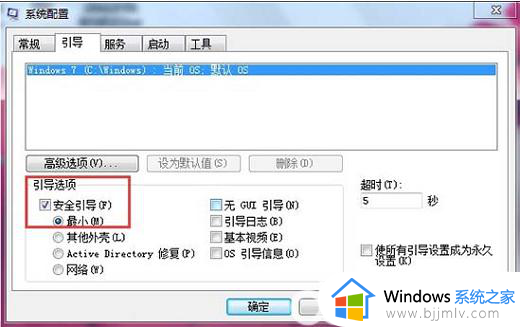 win7开机按f8无法进入安全模式的解决技巧_window7按f8无法进入按安全模式怎么办