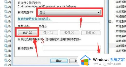 win7更改适配器设置没有蓝牙怎么办_win7更改适配器找不到蓝牙怎么修复