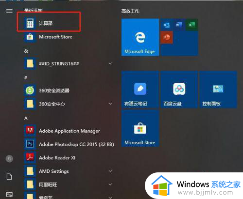 win10计算器卸载了怎么重新安装_win10计算器不小心卸载了的安装方法