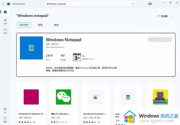 win11电脑没有记事本怎么弄_win11自带记事本不见了解决方法