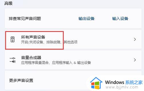 win11插耳机没反应声音还是外放怎么办？win11插耳机没声音外放有声音解决方法