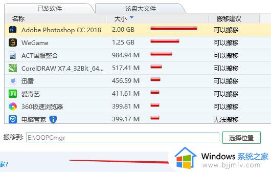 windows11如何将c盘的软件移到d盘_win11怎么把c盘的软件移到d盘