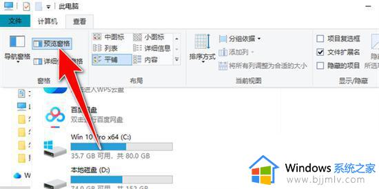 win10右侧预览怎么关闭_win10我的电脑如何关闭右侧预览