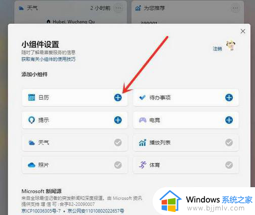 win11桌面日历怎么设置_win11设置桌面日历方法