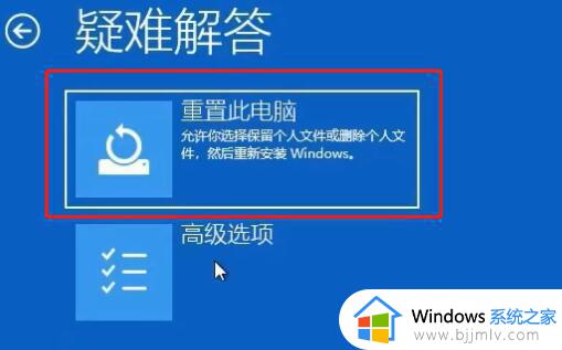 win11准备自动修复卡住如何处理_win11准备自动修复无限循环解决方法