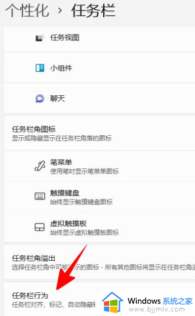 win11状态栏左对齐怎么设置_win11设置状态栏左对齐如何操作