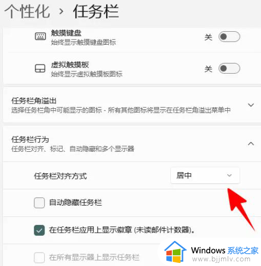 win11状态栏左对齐怎么设置_win11设置状态栏左对齐如何操作