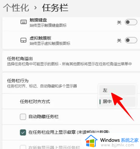 win11状态栏左对齐怎么设置_win11设置状态栏左对齐如何操作