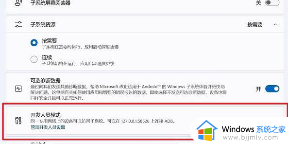 win11装安卓app方法_win11怎么安装安卓应用