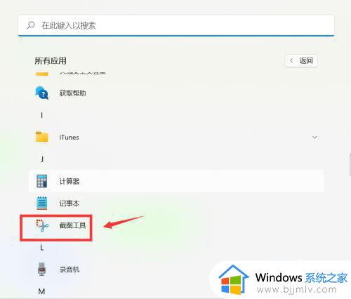 windows11如何截屏快捷键_windows11截屏快捷键是什么