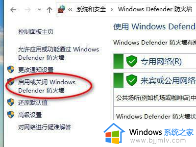 win10如何关闭防火墙_win10防火墙关闭步骤