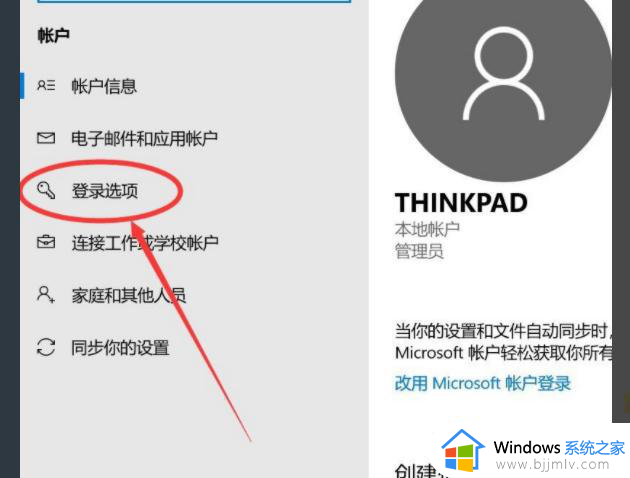 win10设置登录密码怎么操作_win10中如何设置登录密码